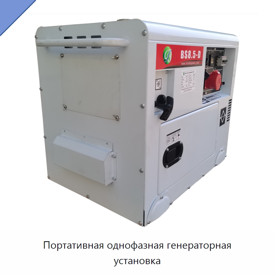 Портативная однофазная генераторная установка — Дизельные генераторы