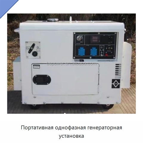 Портативная однофазная генераторная установка