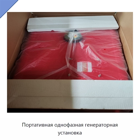 Портативная однофазная генераторная установка