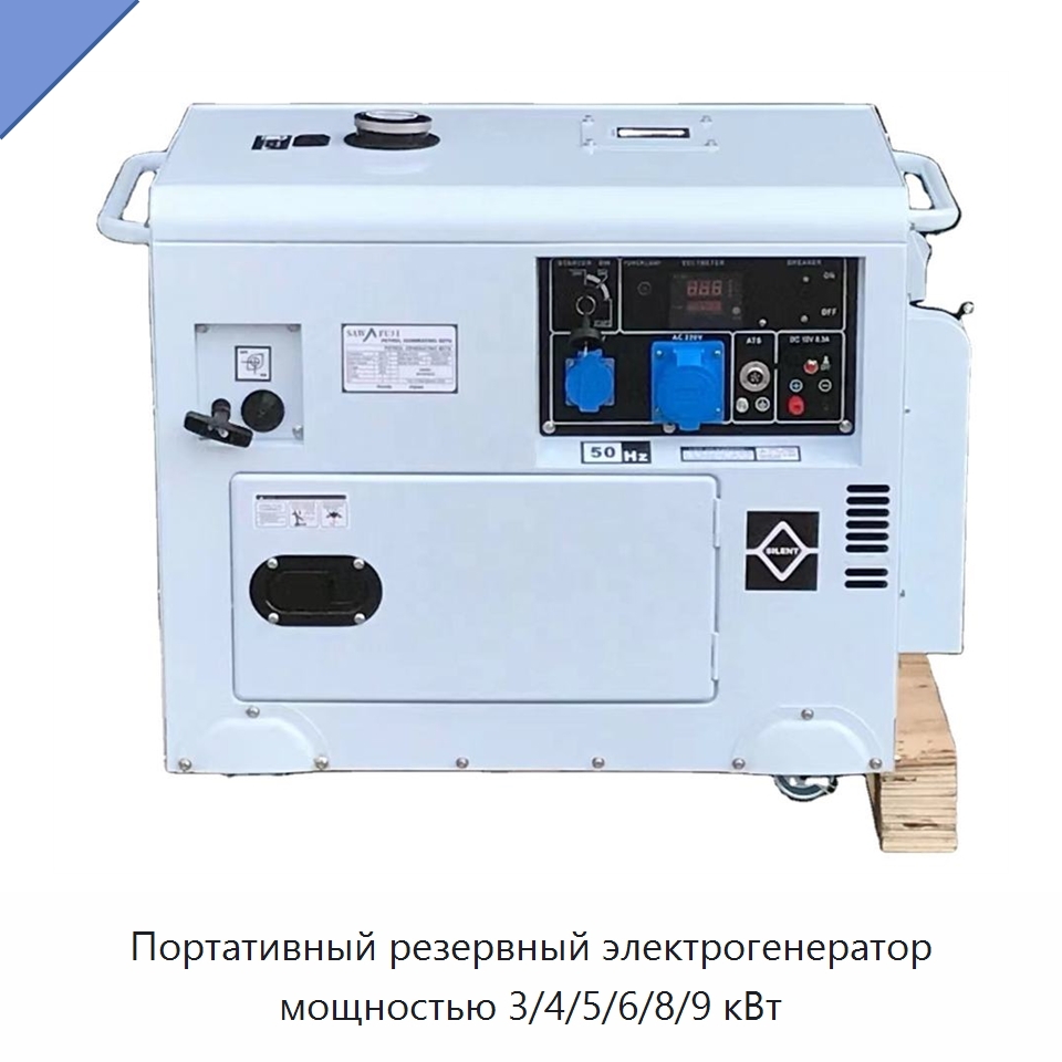 Портативный резервный электрогенератор мощностью 3/4/5/6/8/9 кВт — Дизельные генераторы