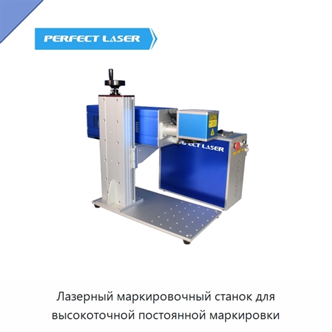 Лазерный маркировочный станок для высокоточной постоянной маркировки