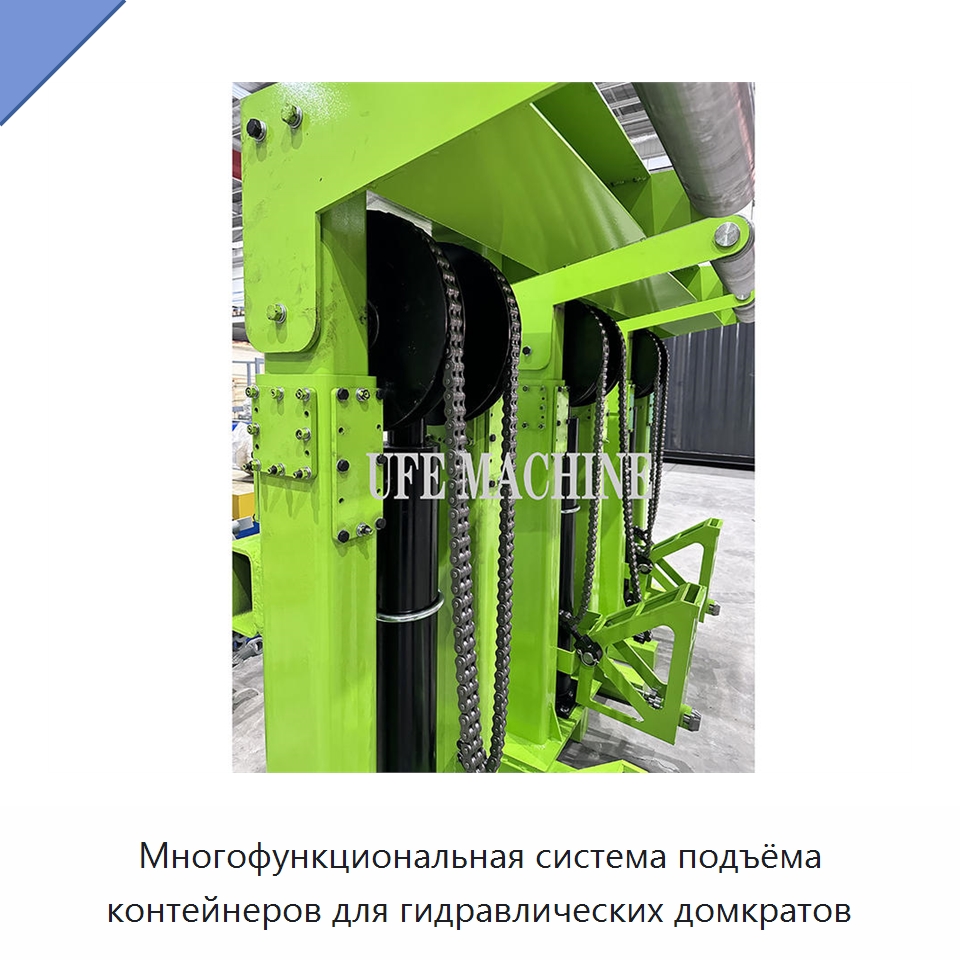 Многофункциональная система подъёма контейнеров для гидравлических домкратов — Гидравлические цилиндры