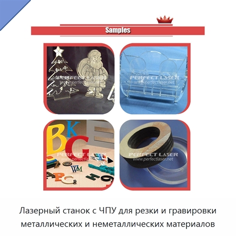 Лазерный станок с ЧПУ для резки и гравировки металлических и неметаллических материалов