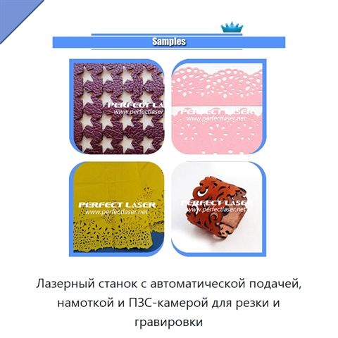 Лазерный станок с автоматической подачей, намоткой и ПЗС-камерой для резки и гравировки