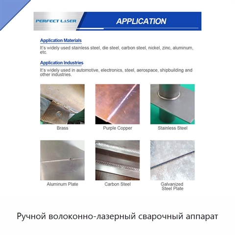 Ручной волоконно-лазерный сварочный аппарат