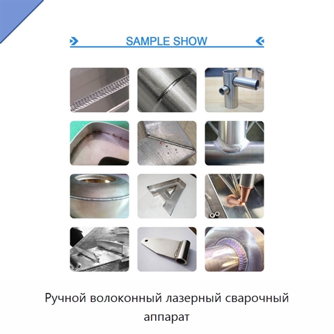 Ручной волоконный лазерный сварочный аппарат