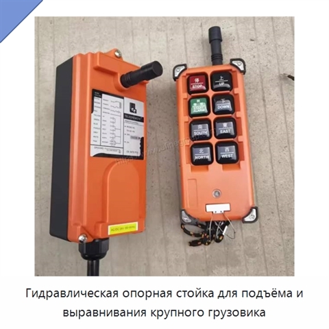 Гидравлическая опорная стойка для подъёма и выравнивания крупного грузовика