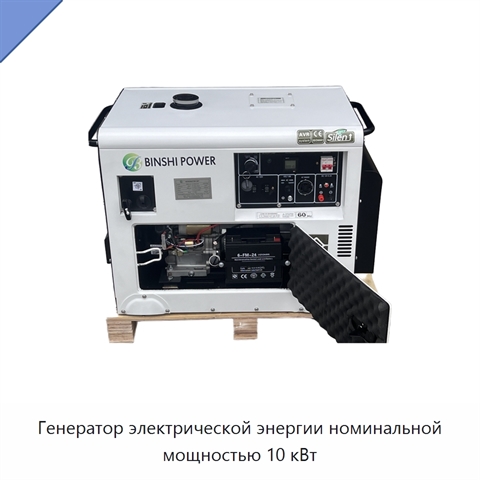 Генератор электрической энергии номинальной мощностью 10 кВт