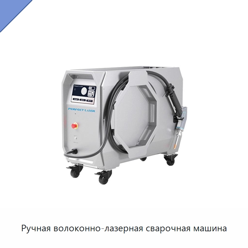 Ручная волоконно-лазерная сварочная машина — Установки лазерной сварки