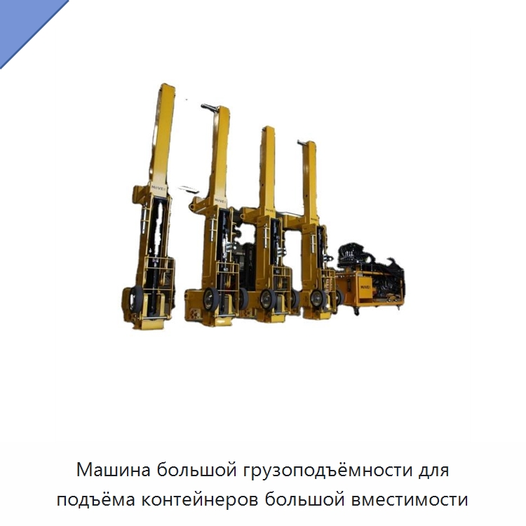 Машина большой грузоподъёмности для подъёма контейнеров большой вместимости — Гидравлические цилиндры