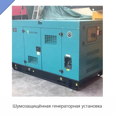 Шумозащищённая генераторная установка