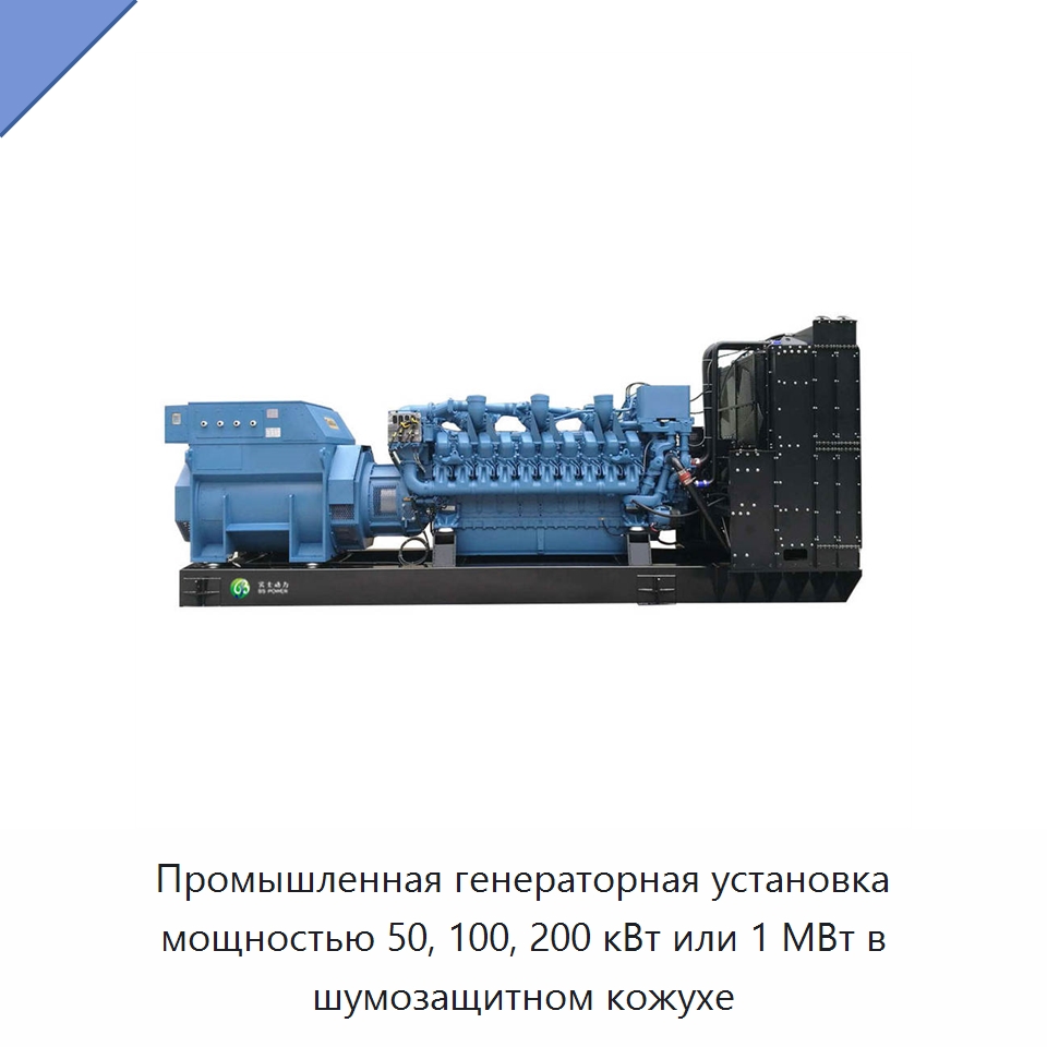 Промышленная генераторная установка мощностью 50, 100, 200 кВт или 1 МВт в шумозащитном кожухе — Газотурбинные генераторы