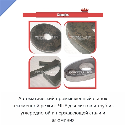 Автоматический промышленный станок плазменной резки с ЧПУ для листов и труб из углеродистой и нержавеющей стали и алюминия