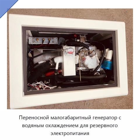 Переносной малогабаритный генератор с водяным охлаждением для резервного электропитания
