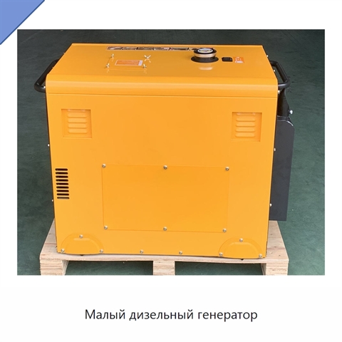 Малый дизельный генератор