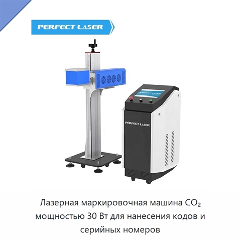 Лазерная маркировочная машина CO₂ мощностью 30 Вт для нанесения кодов и серийных номеров