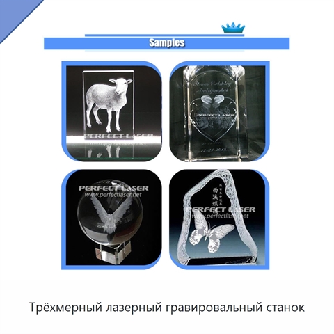 Трёхмерный лазерный гравировальный станок
