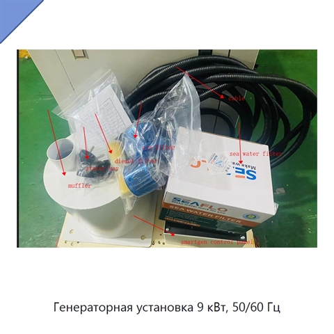 Генераторная установка 9 кВт, 50/60 Гц