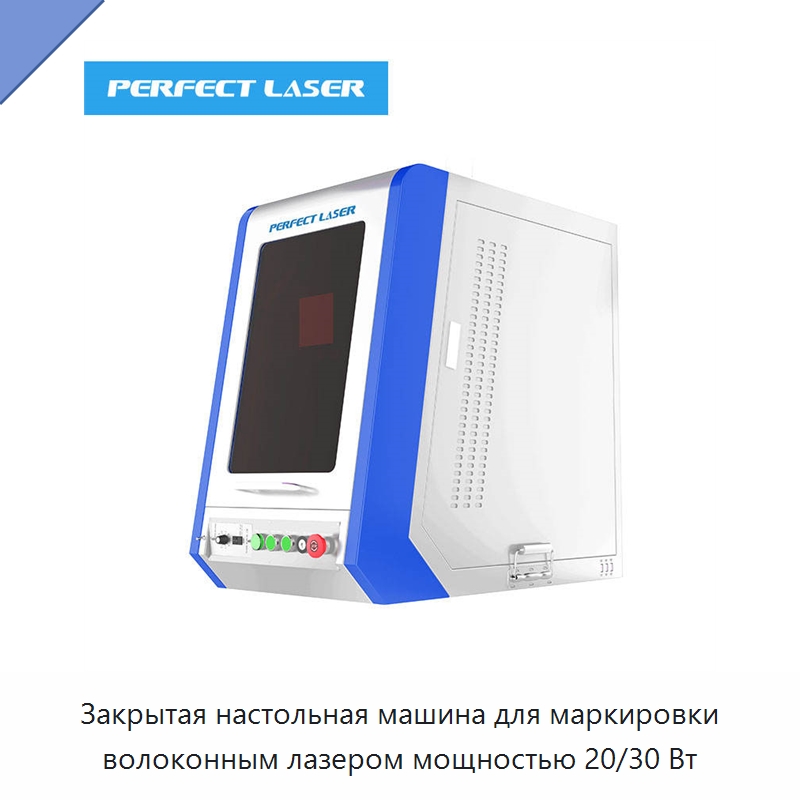 Закрытая настольная машина для маркировки волоконным лазером мощностью 20/30 Вт — Лазерные маркировочные станки