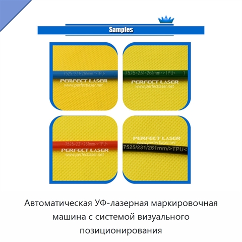 Автоматическая УФ-лазерная маркировочная машина с системой визуального позиционирования