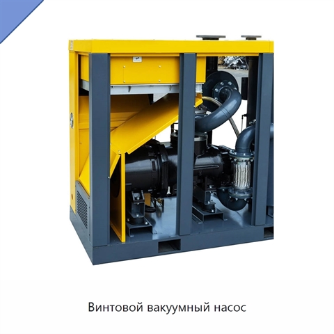 Винтовой вакуумный насос
