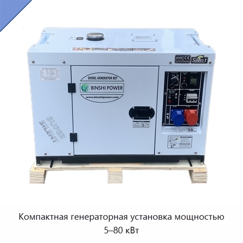 Компактная генераторная установка мощностью 5–80 кВт