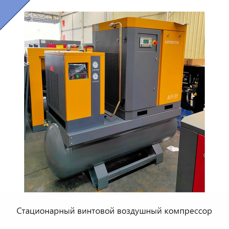 Стационарный винтовой воздушный компрессор — Промышленные компрессоры
