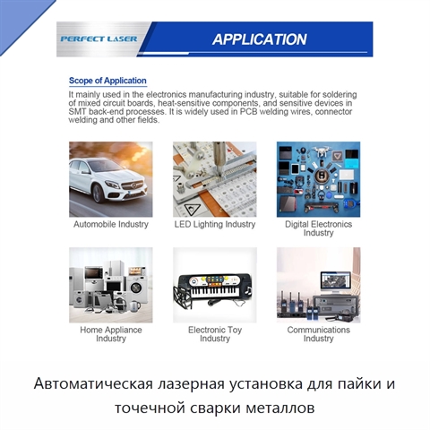 Автоматическая лазерная установка для пайки и точечной сварки металлов