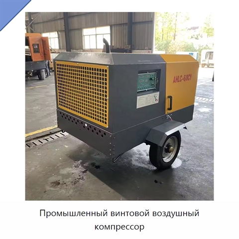 Промышленный винтовой воздушный компрессор