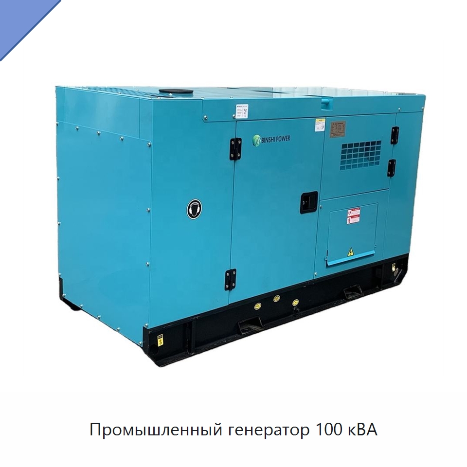 Промышленный генератор 100 кВА — Газотурбинные генераторы