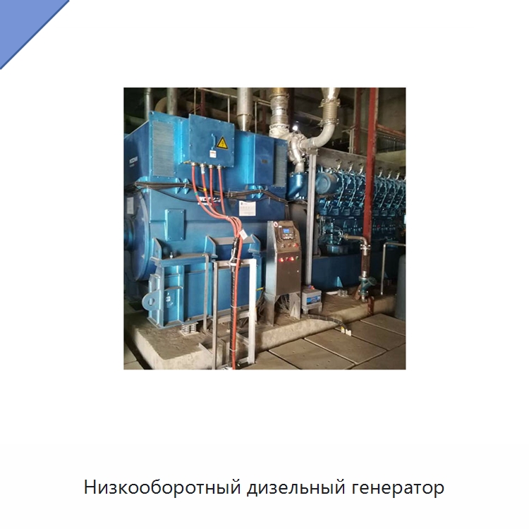 Низкооборотный дизельный генератор — Дизельные генераторы