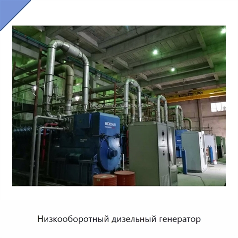 Низкооборотный дизельный генератор