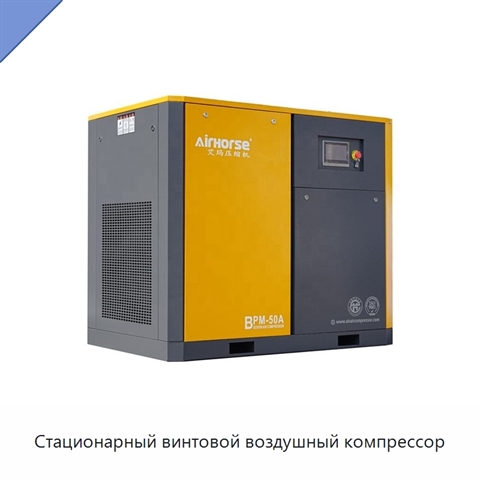 Стационарный винтовой воздушный компрессор