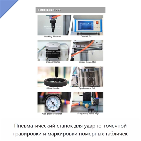 Пневматический станок для ударно-точечной гравировки и маркировки номерных табличек