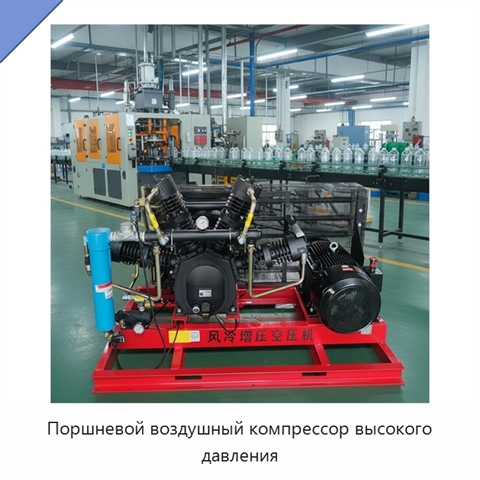 Поршневой воздушный компрессор высокого давления