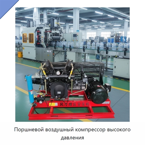 Поршневой воздушный компрессор высокого давления