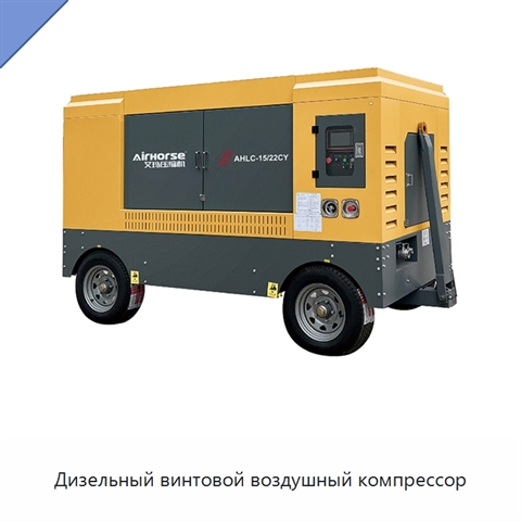 Дизельный винтовой воздушный компрессор