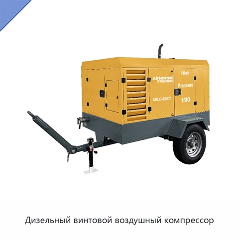 Дизельный винтовой воздушный компрессор