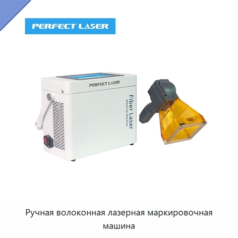 Ручная волоконная лазерная маркировочная машина