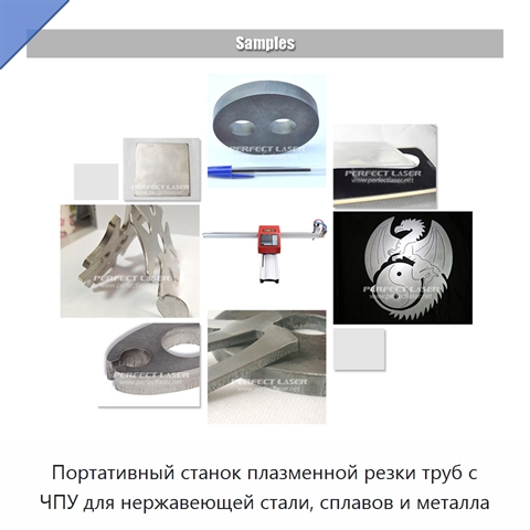 Портативный станок плазменной резки труб с ЧПУ для нержавеющей стали, сплавов и металла