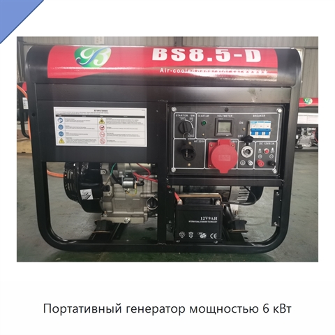 Портативный генератор мощностью 6 кВт