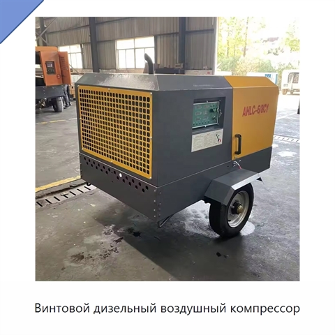 Винтовой дизельный воздушный компрессор