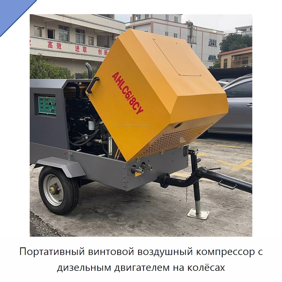Портативный винтовой воздушный компрессор с дизельным двигателем на колёсах — Промышленные компрессоры
