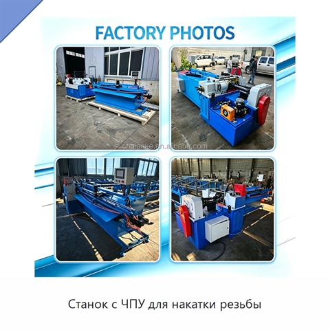 Станок с ЧПУ для накатки резьбы