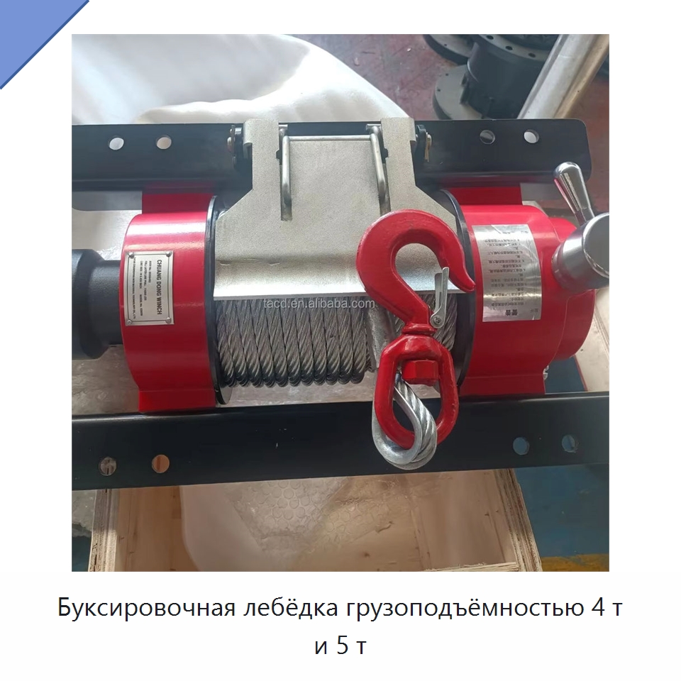 Буксировочная лебёдка грузоподъёмностью 4 т и 5 т — Электролебедки