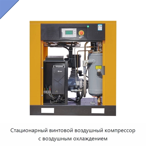 Стационарный винтовой воздушный компрессор с воздушным охлаждением