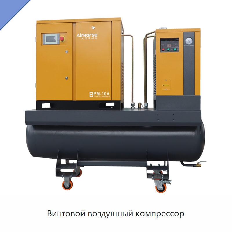 Винтовой воздушный компрессор — Промышленные компрессоры