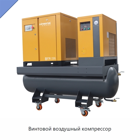 Винтовой воздушный компрессор