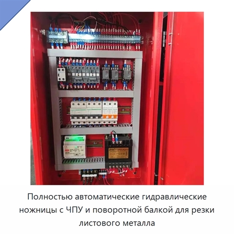 Полностью автоматические гидравлические ножницы с ЧПУ и поворотной балкой для резки листового металла