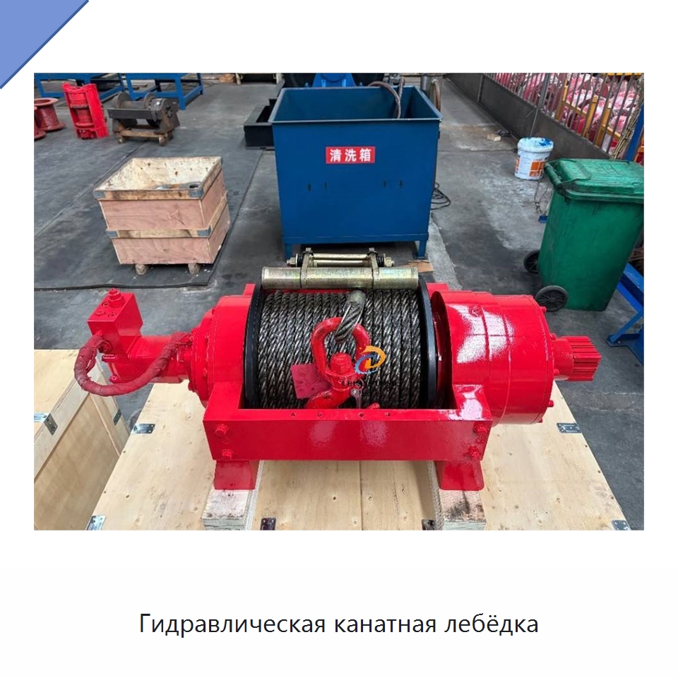 Гидравлическая канатная лебёдка — Электролебедки
